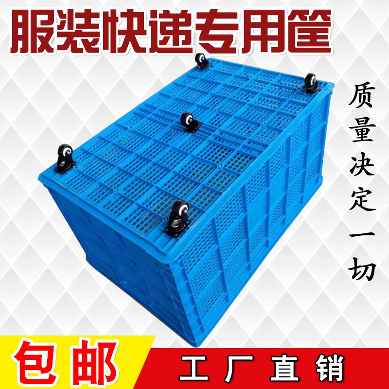 全新加厚长方形塑料筐服装工厂大容量储物箱带轮子家用快递收纳篮