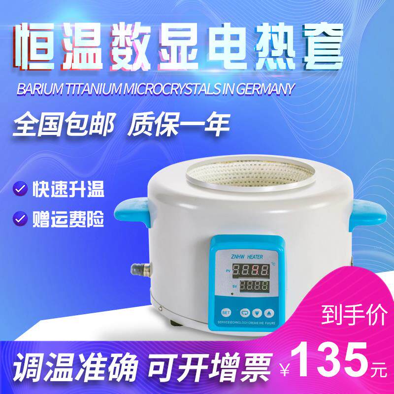 智能数显恒温电热套实验室普通调温控温电加热套包ZNHW圆底烧瓶