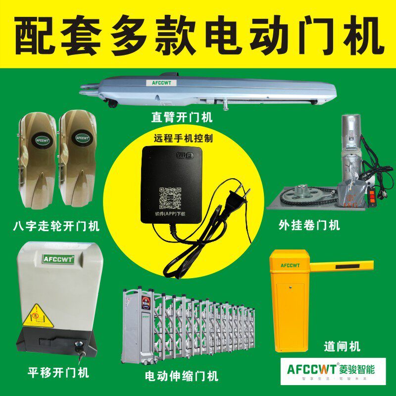 智能手机远程遥控电源控制器电动门机平移平开车库卷帘伸缩门433