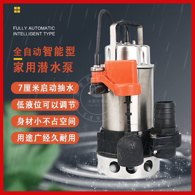 低液位厨房潜水泵家用全自动浮球感应电动抽水机地下室污水抽水泵