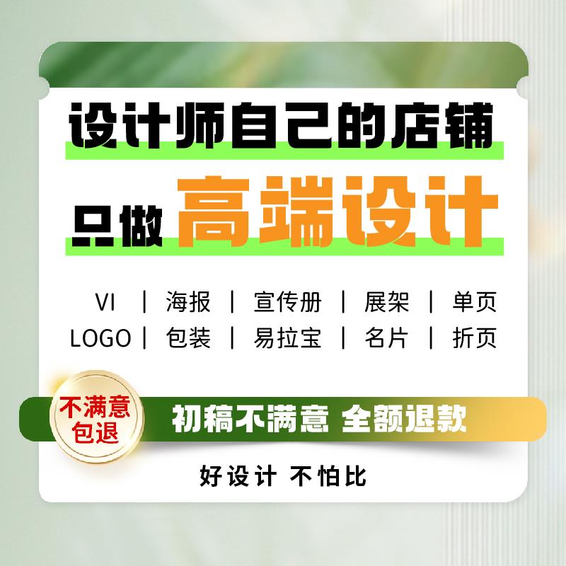 平面广告海报设计制作菜单封面宣传折页画册详情页展板易拉宝围挡