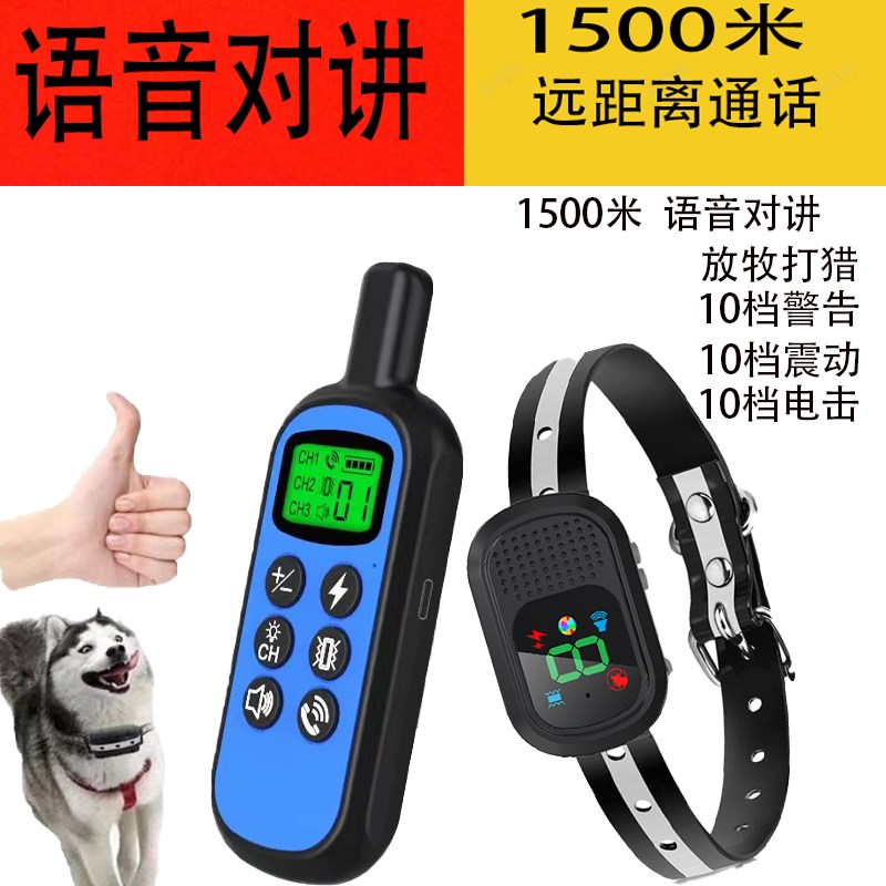 遥控电子项圈训狗器1500米通话防狗叫止吠器大型犬电击脖套训狗器