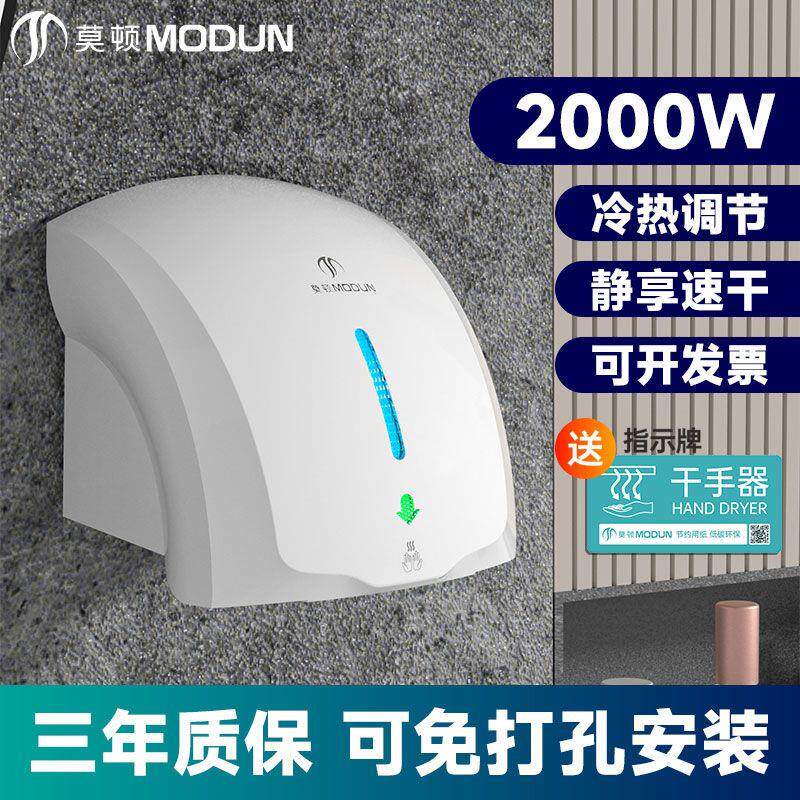 莫顿烘手器全自动感应干手器干手机卫生间吹手烘干机家用烘手机
