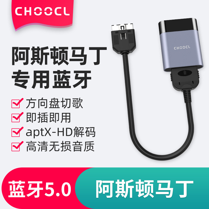 适用于阿斯顿马丁iPod接口汽车车载蓝牙接收器改装音乐模块转换器
