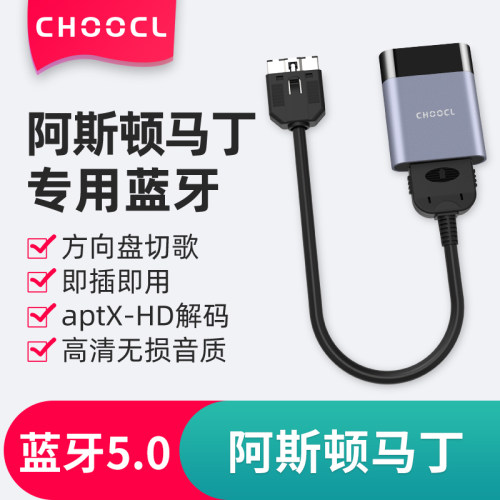 适用于阿斯顿马丁iPod接口汽车车载蓝牙接收器改装音乐模块转换器