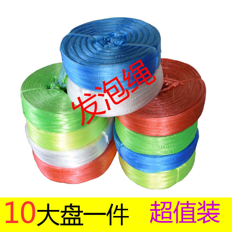 塑料绳打包捆紮尼龙发泡线绳麻点防滑30斤一件10盘超值优惠装推荐