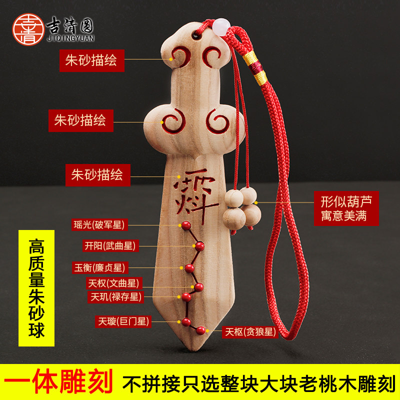 正宗纯桃木剑挂件老料朱砂七星婴儿童卧室客厅随身中式手工一体剑
