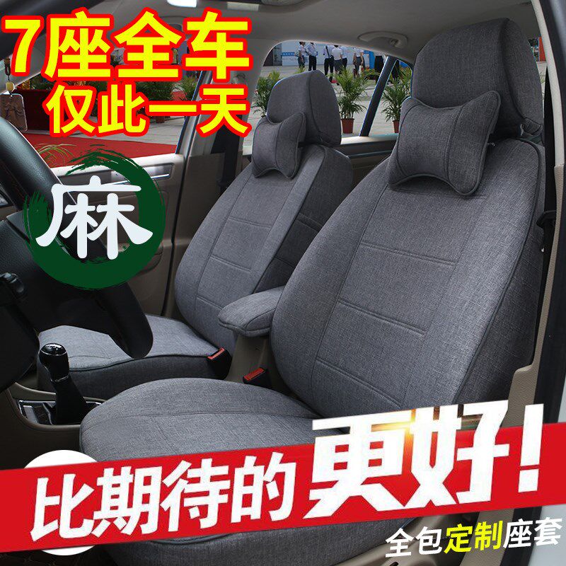五菱宏光S荣光V座套宝骏730长安欧诺S全包7座四季专用汽车座套垫