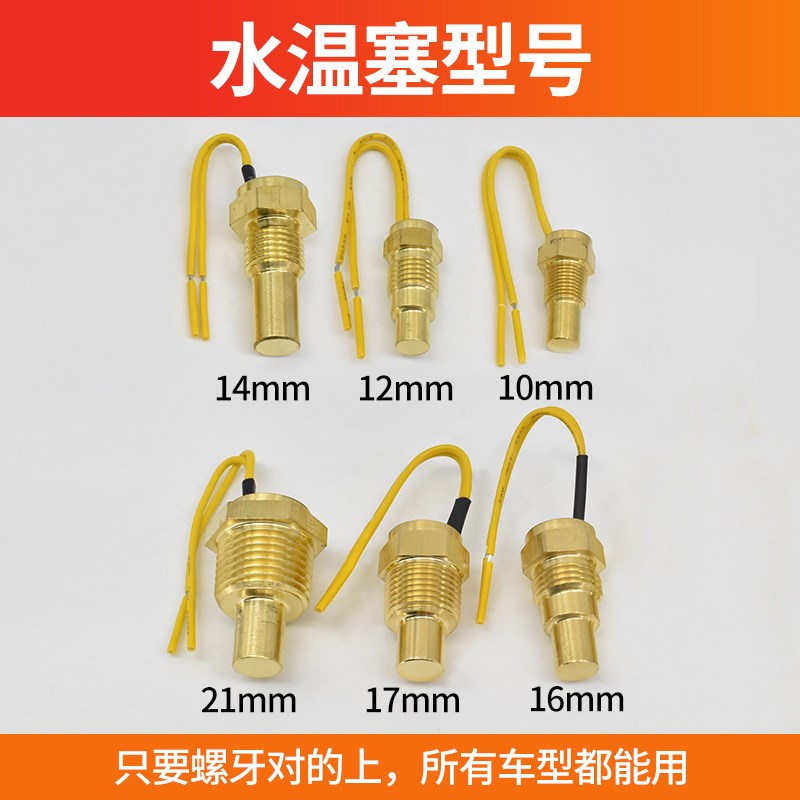 汽车电子水温表货车水温电压表加装12V24v通用改装数字数显水温