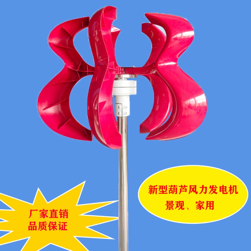 家用红葫芦垂直轴风力发电机永磁发电机便携式房车用风力发电机