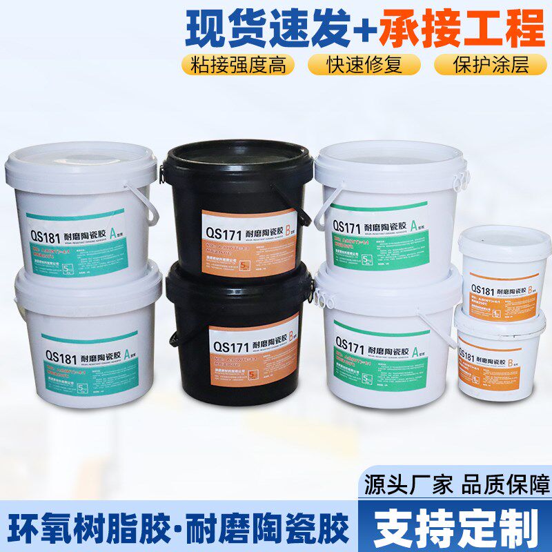 耐磨陶瓷胶耐高温耐腐陶瓷粘合剂耐磨涂层粘贴金属陶瓷片专用AB胶