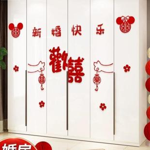 新款 喜字贴纸新房客厅卧室柜子结婚用品大全 婚房衣柜装 饰布置套装