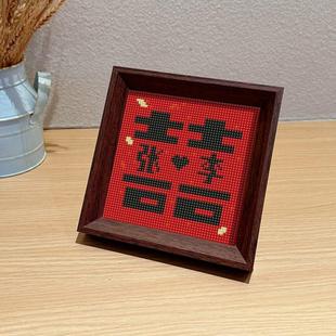 砖石贴画新婚礼物 摆台带框喜字定制钻石画结婚送礼十字绣2024新款