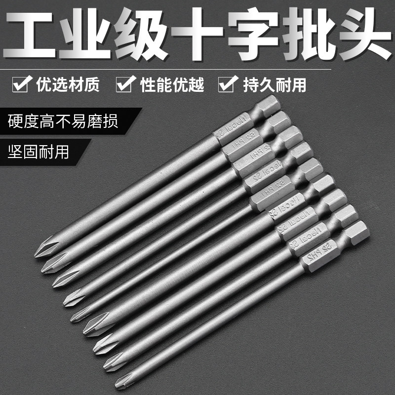 十字批头 强磁风批头电螺丝刀头六角柄起子头150mm/200mm电动批头
