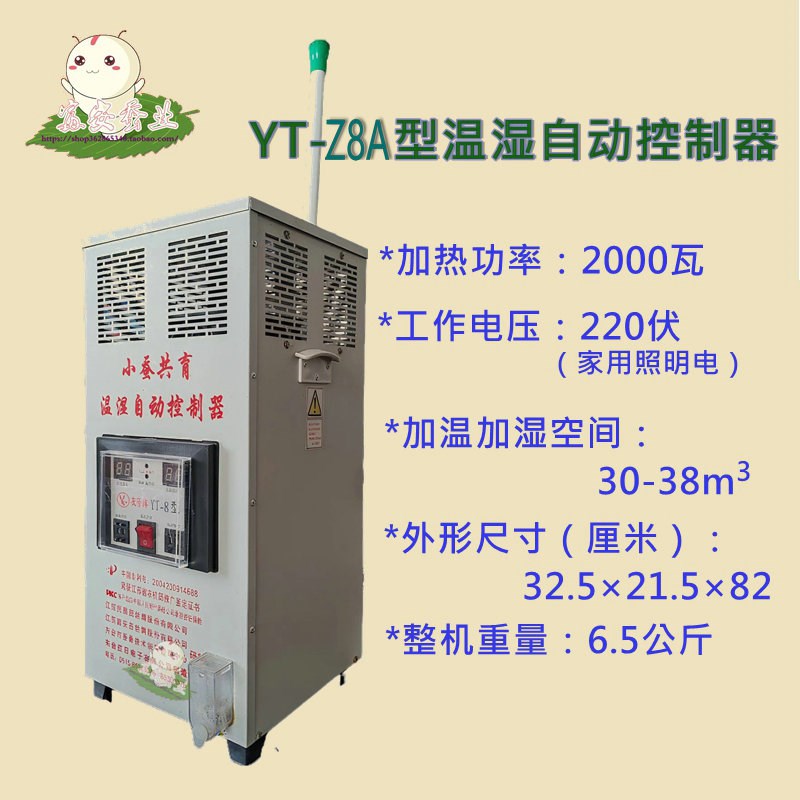 小蚕供育自动加温补湿蚕室升温加湿机催青饲养智能环境温湿控制器