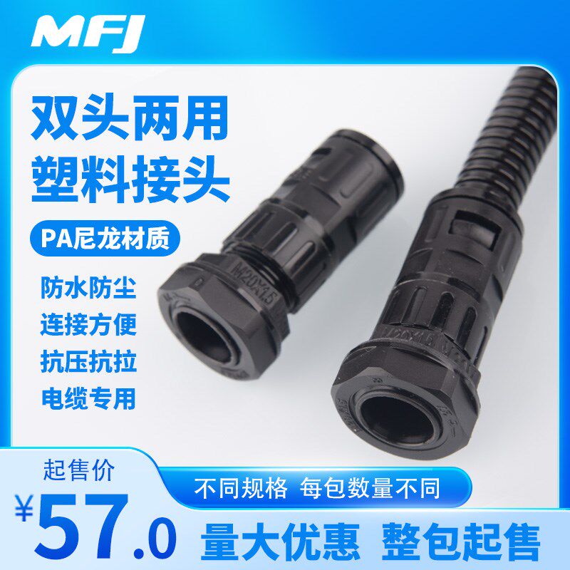 塑料软管波纹管接头电缆防水固定线管内螺纹连接浪管尼龙锁头包邮