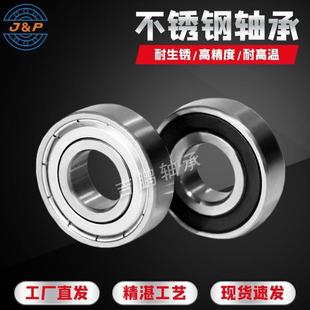 S6002 SS6001 S6003 不锈耐腐蚀高温轴承 不锈钢轴承 S6000