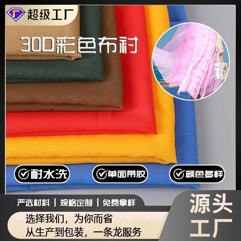 厂家直销 优质服装粘合衬30D彩色衬布有纺衬各类彩衬优质雪纺衬