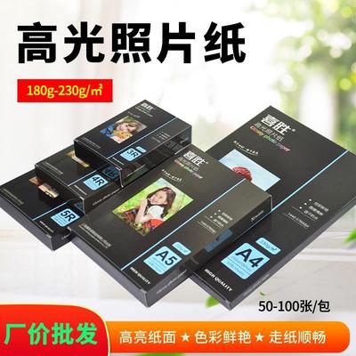 喜胜 A4高光相纸6寸5寸7寸蓝牙快照相片纸200g喷墨打印照片纸
