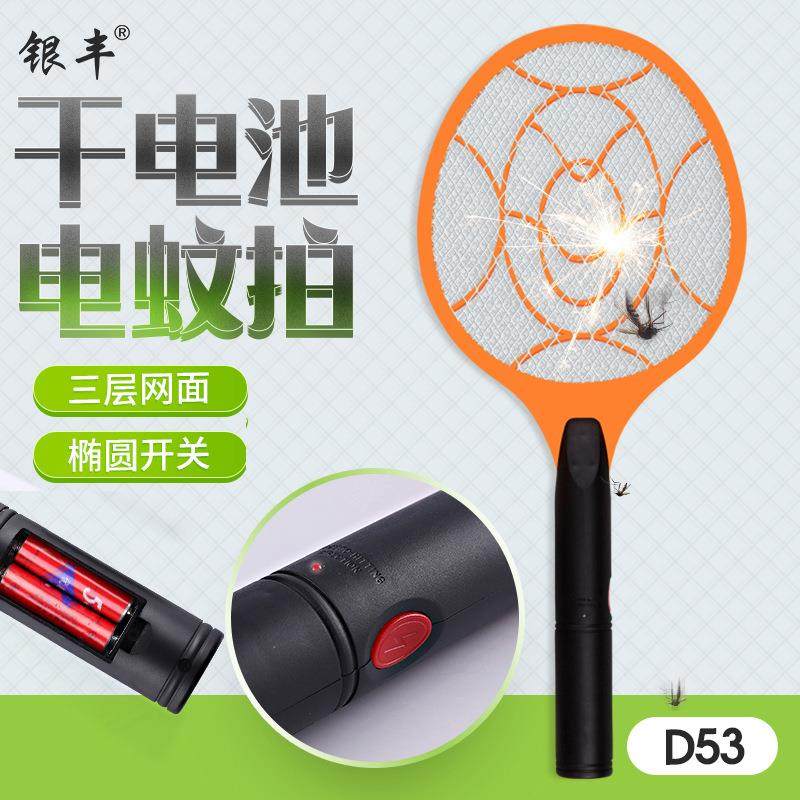 工厂直供银丰牌电蚊拍D53三层干电池电蚊拍 灭蚊拍 苍蝇拍
