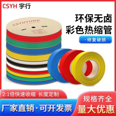 热缩管绝缘套管 热收缩管电工电线保护管1/2/3/4/5/~200mm热塑管