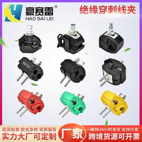 供应低压电缆绝缘穿刺线夹家用 铜铝电线分支器 JJC 1-95穿刺线夹