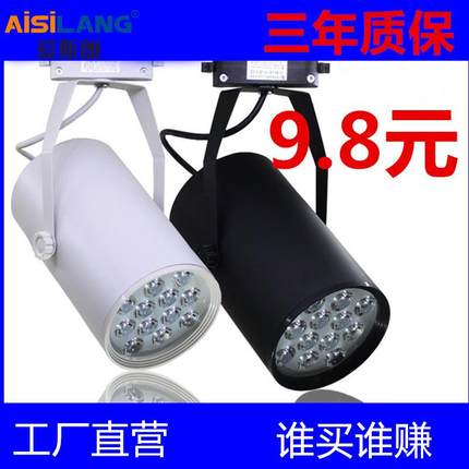 LED轨道灯3W 7W 12W15W全套服装店展厅大功率导轨射灯 质保三年