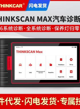 星卡thinkscan max汽车故障检测仪蓝牙连接OBD保养归零解码器X431