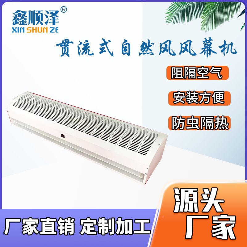 1.5米米1.8米2门口蚊虫自然风风幕防机FM-1式515GCZ贯流自然风空
