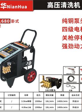 年商华NH-1670/1680卧式洗用高压清机11847纯铜泵头陶瓷喷关枪停