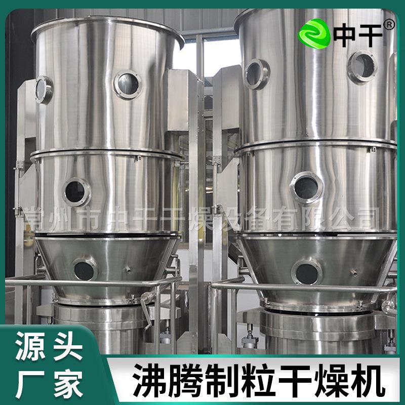 沸干133燥制粒机 颗粒 整粒混合制粒干燥一腾体中机干干燥供应