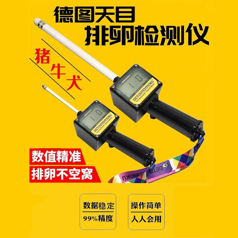天目兽用排卵仪种检牛用猪用1111检测排狗犬测用卵测动物配贝特双