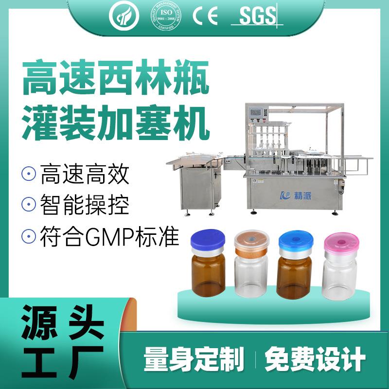 蠕动泵西林瓶灌装机小型西林瓶灌装机液体20ml西林瓶灌装机生产线
