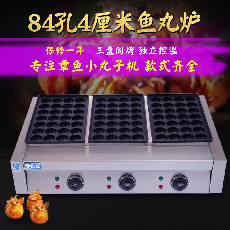 工章鱼小丸子机商用小设备排28孔吃蛋扯虾章三排电/鱼烧机器加三