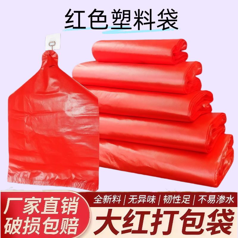 红色塑料袋批发果蔬收纳袋一次性常规款超市购物袋菜市场红色袋子