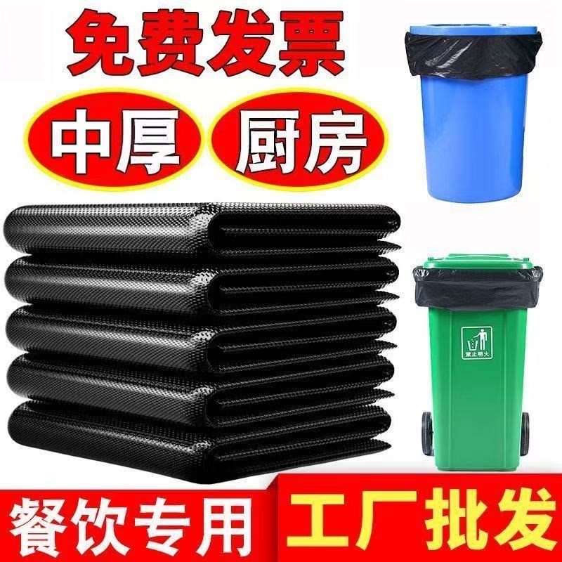 【大垃圾袋】黑色餐饮专用塑料袋环卫酒店商用办公餐饮物业垃圾袋