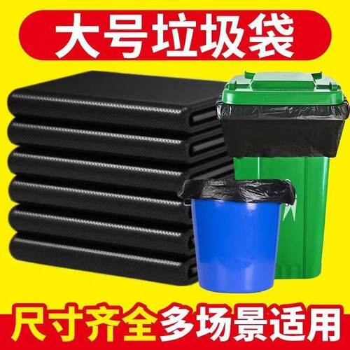 大垃圾袋黑色酒店物业环卫通用