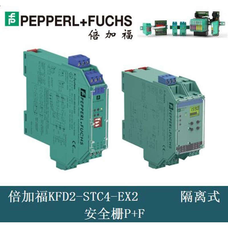 KFD2-HLC-Ex1.D.2W倍加福P+F安全栅KFD2-ST3-Ex1.LB KFD2-UT2-Ex2