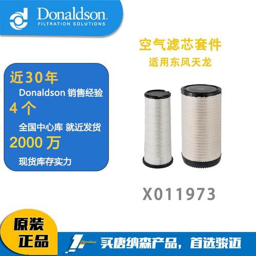 唐纳森空气滤芯X011973 折叠滤芯K2750PU空气滤清器适用东风天龙