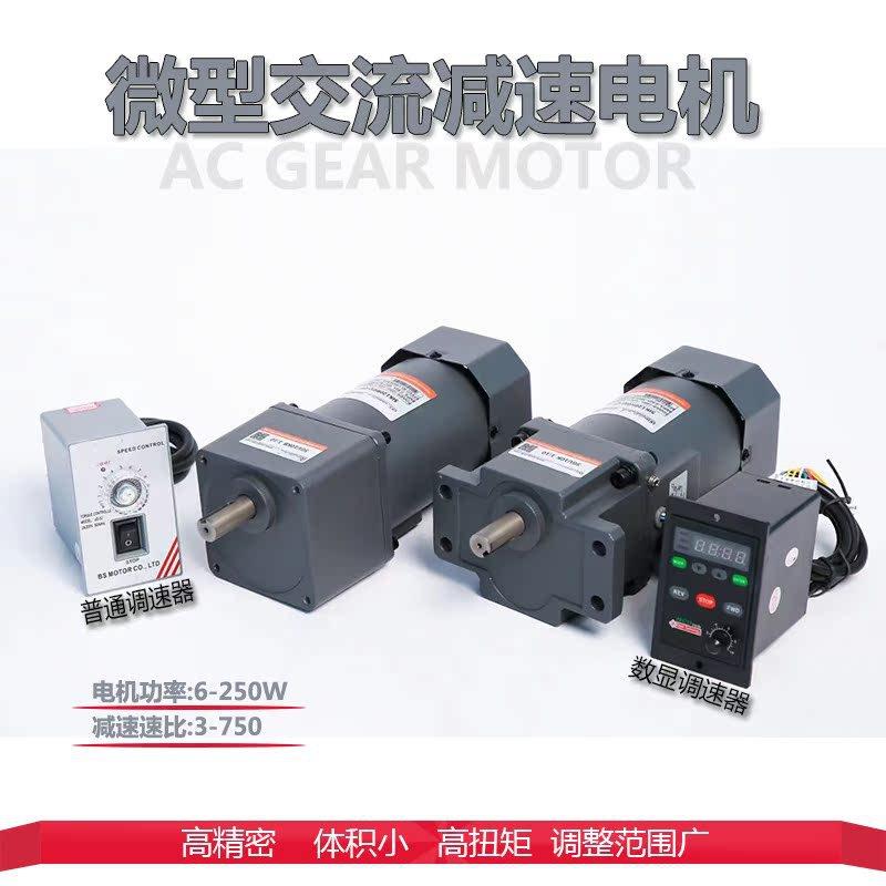 调速电机6-250W微型交流齿轮调速器减速电机马达立式变速机减速箱