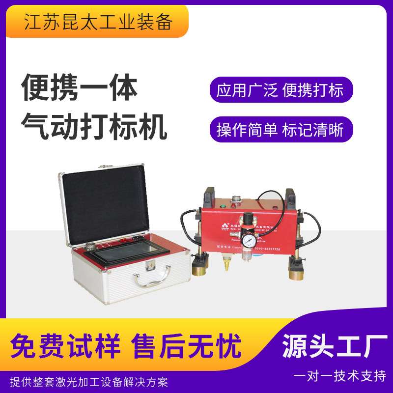 卡车小车车架号大梁号发动机号便携式打标机