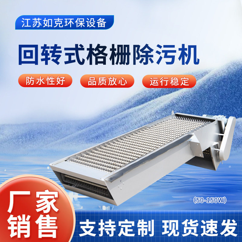 回转式格栅除污机不锈钢齿耙固液分离格栅污水处理捞渣清污机
