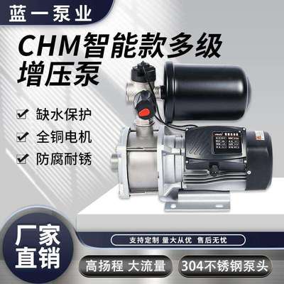 CHM304不锈钢智能多级增压泵家用静音自来水管道加压自吸水泵