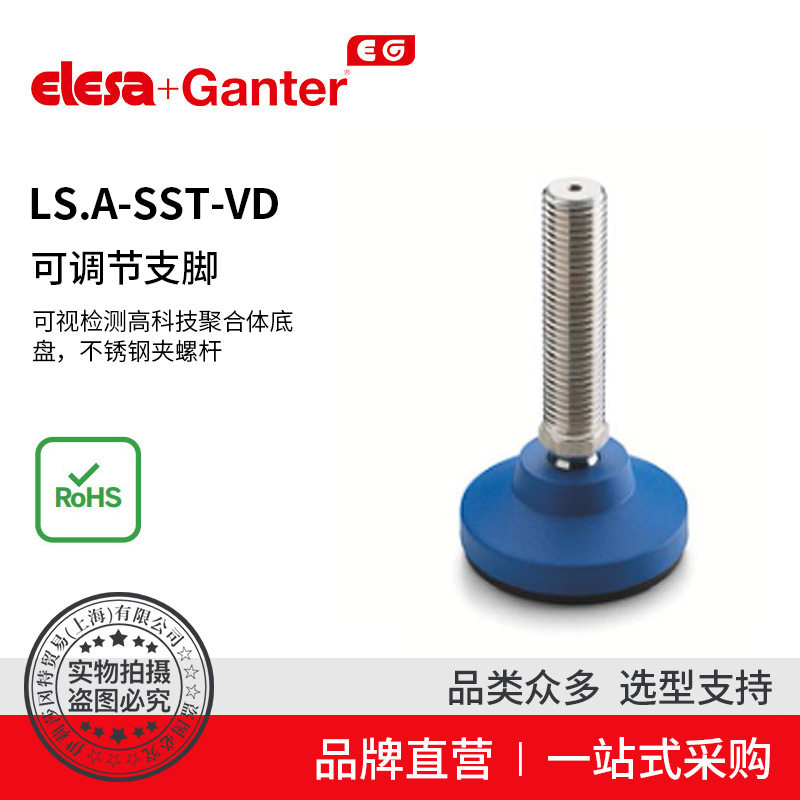 ElesaGanter伊莉莎冈特LS.A-SST-VD可调节支脚不带防滑盘(2)