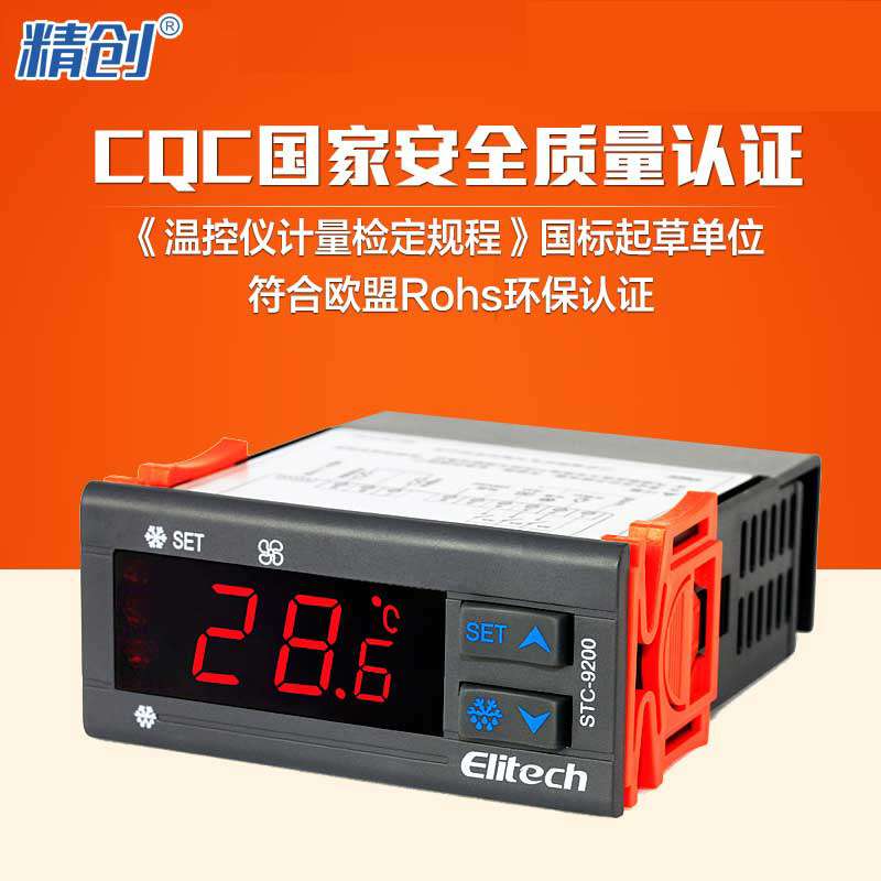 精创Elitech 温控器STC-9200冷柜冷库温度控制器制冷化霜双传感器