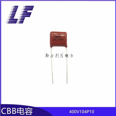 全系列CBB电容 400V104 0.1UF P10 CBB22 薄膜电容器 高品质