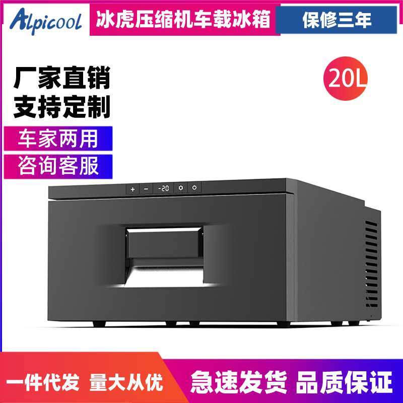 冰虎压缩机车载冰箱纯车用冷冻冷藏12v24v便携D30宿舍小冰箱