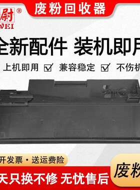 科尉适用方正FT3120S废粉盒FR-3120S FR-3127废粉盒FR3120S废墨粉