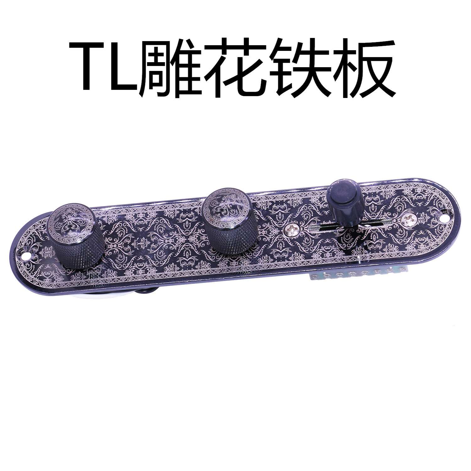 电吉它铁板  TL雕花铁板  TL电吉他控制面板  乐器配件