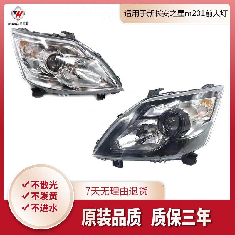 用于新长安之星前大灯/m201/SC6406a/S201/ 星卡sc1027大灯总成